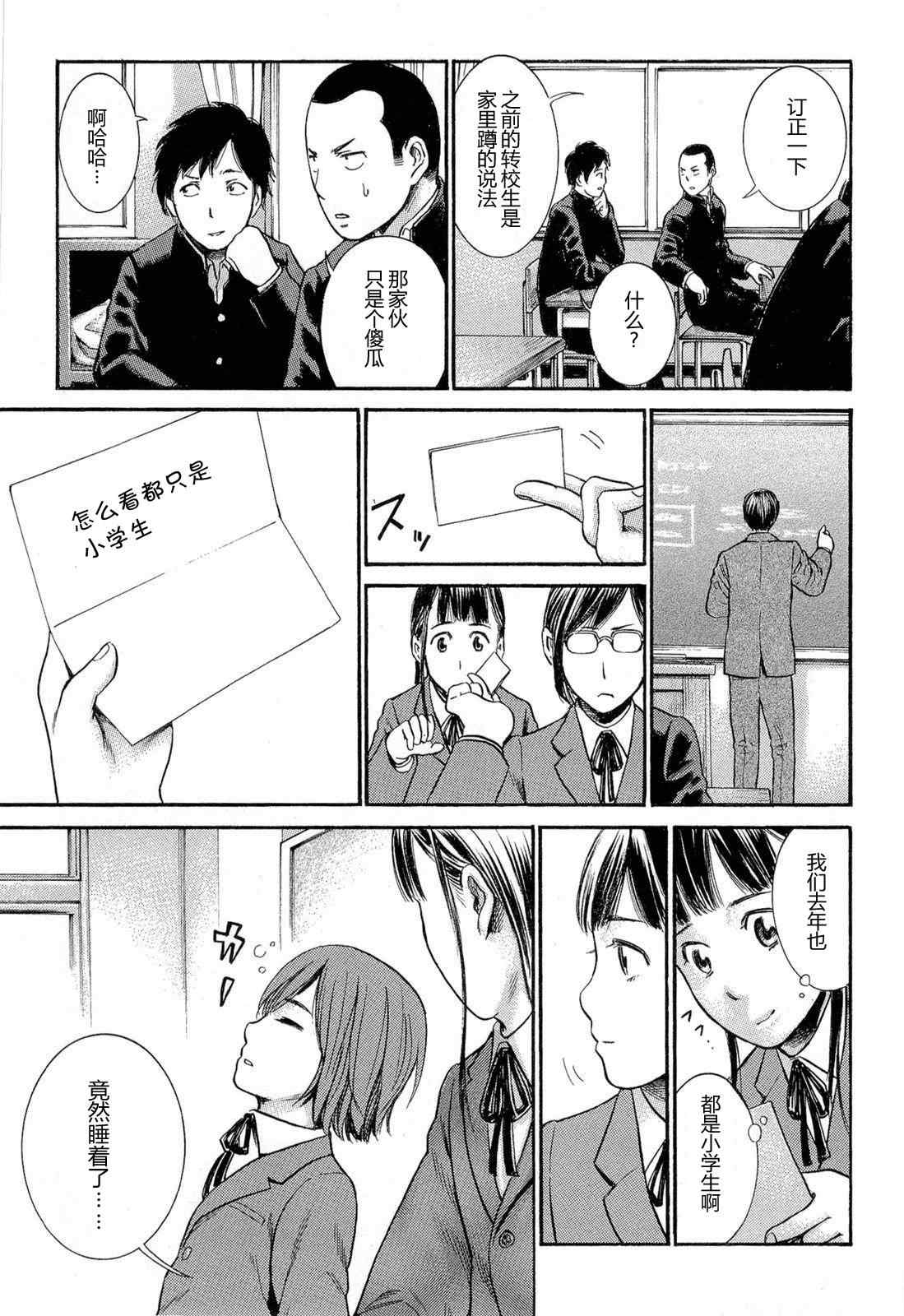 《黑社会的超能力女儿》漫画最新章节第3话免费下拉式在线观看章节第【9】张图片