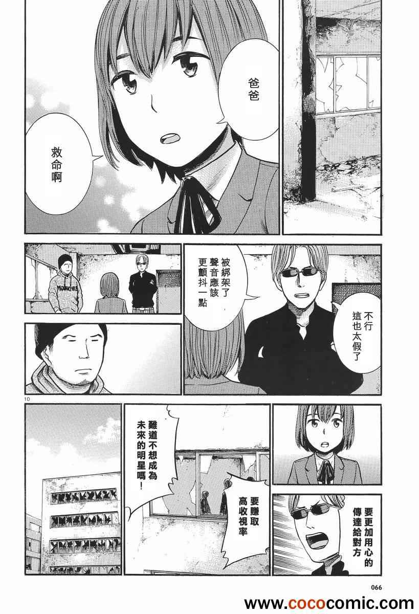 《黑社会的超能力女儿》漫画最新章节第26话免费下拉式在线观看章节第【10】张图片