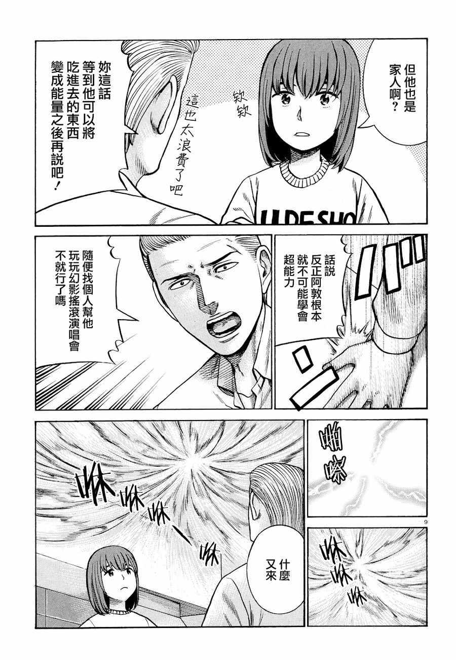 《黑社会的超能力女儿》漫画最新章节第90话免费下拉式在线观看章节第【9】张图片