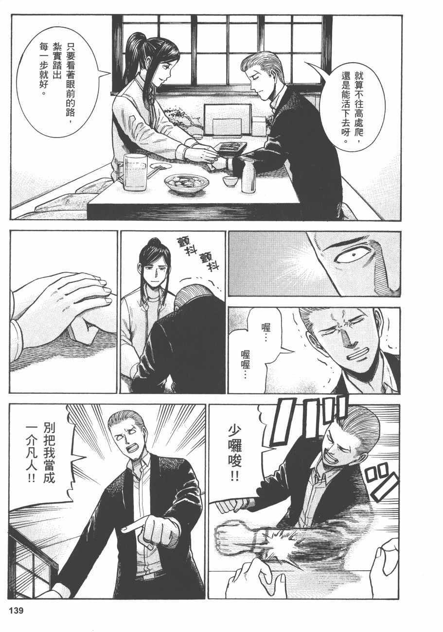 《黑社会的超能力女儿》漫画最新章节第11卷免费下拉式在线观看章节第【142】张图片