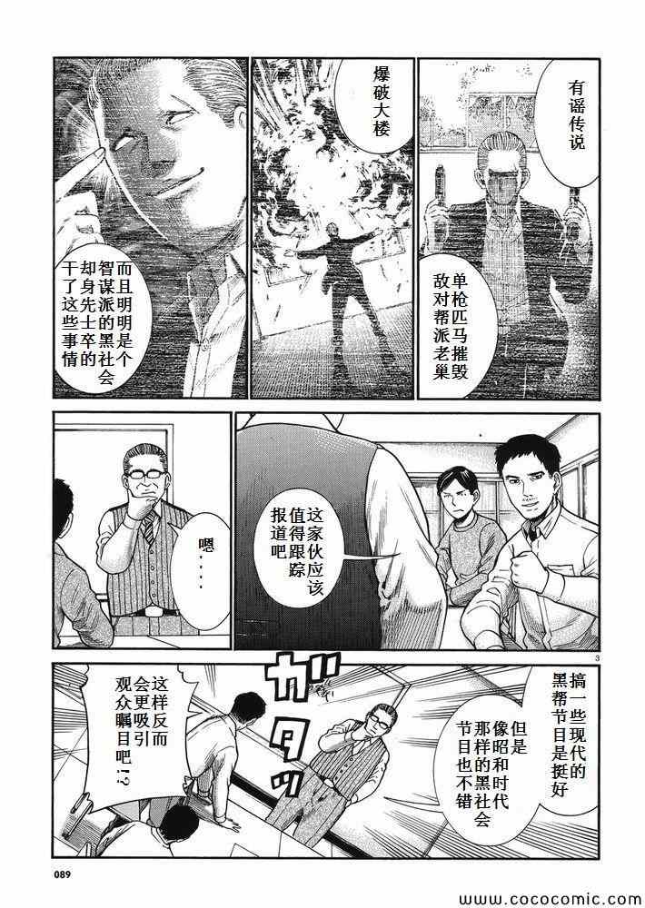 《黑社会的超能力女儿》漫画最新章节第32话免费下拉式在线观看章节第【3】张图片