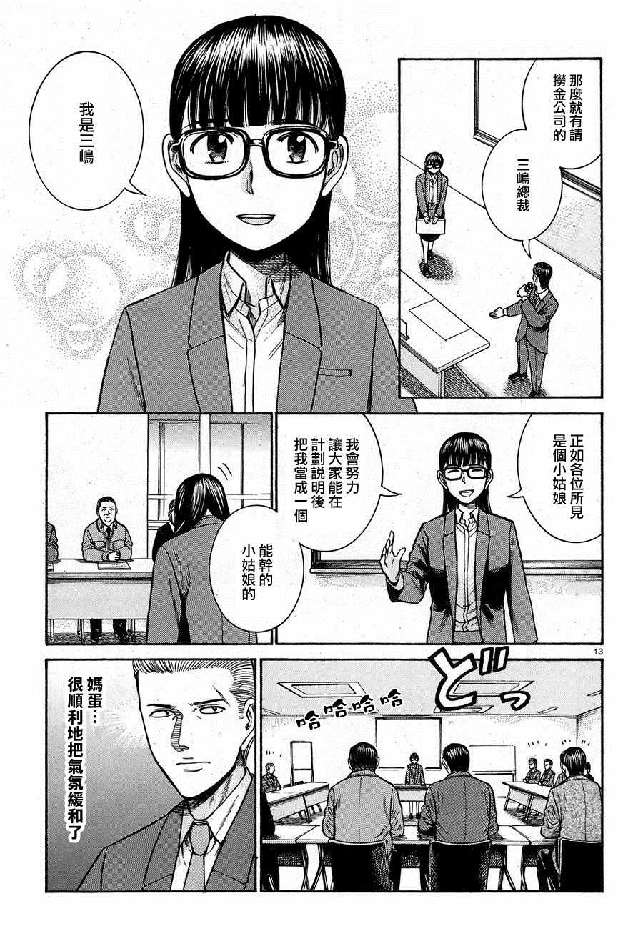 《黑社会的超能力女儿》漫画最新章节第57话免费下拉式在线观看章节第【13】张图片