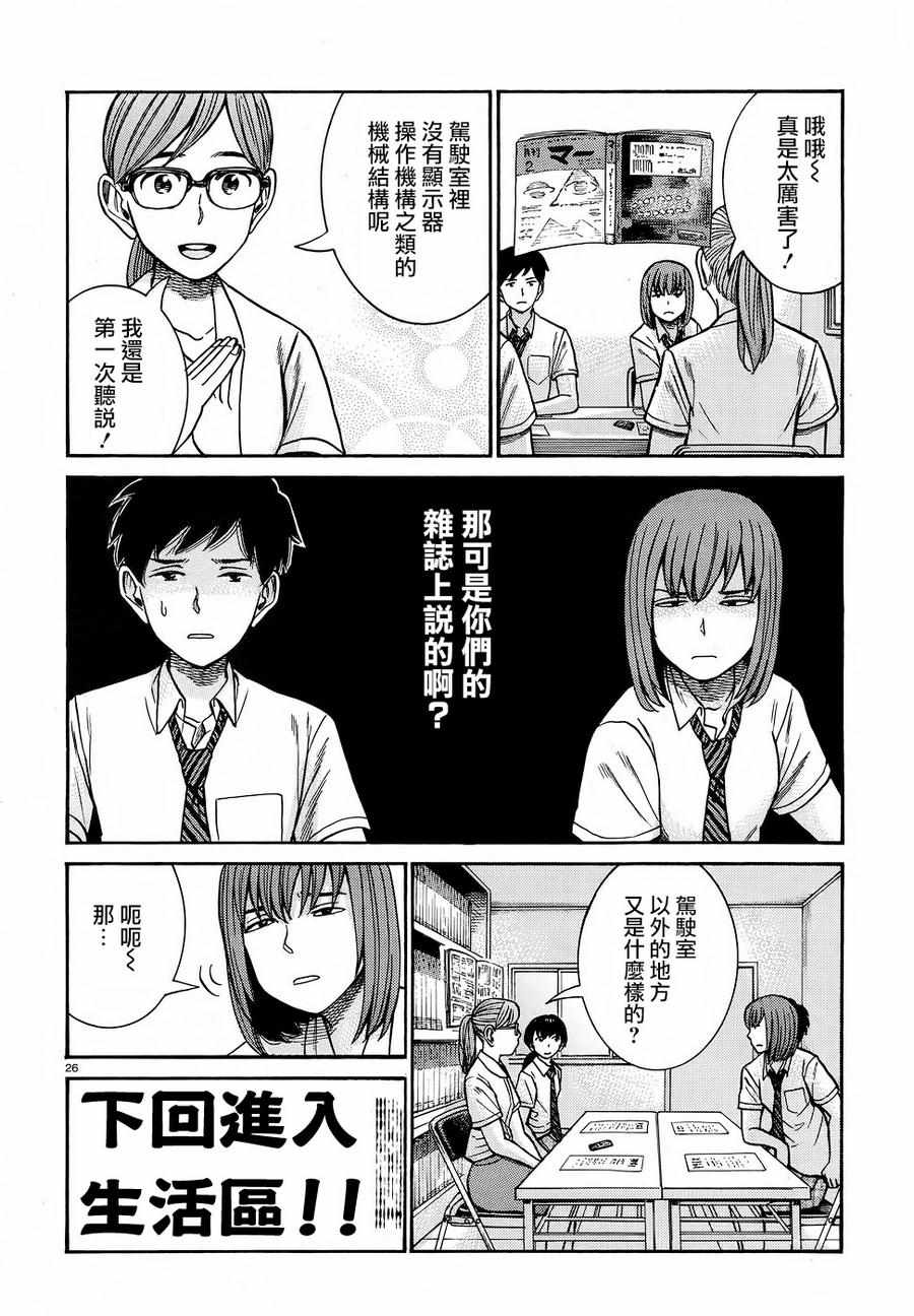 《黑社会的超能力女儿》漫画最新章节第79话免费下拉式在线观看章节第【26】张图片