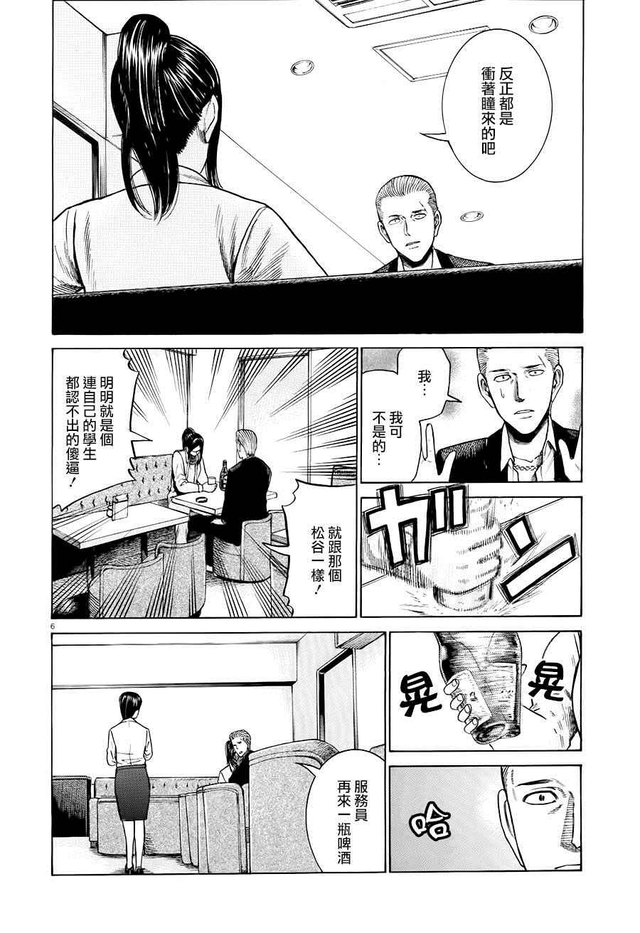 《黑社会的超能力女儿》漫画最新章节第54话免费下拉式在线观看章节第【6】张图片