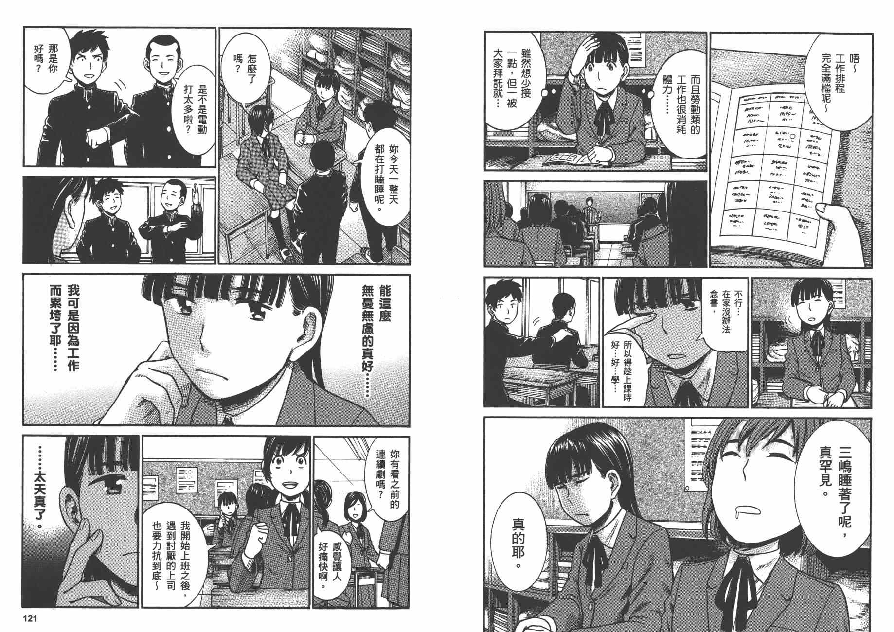 《黑社会的超能力女儿》漫画最新章节第6卷免费下拉式在线观看章节第【63】张图片