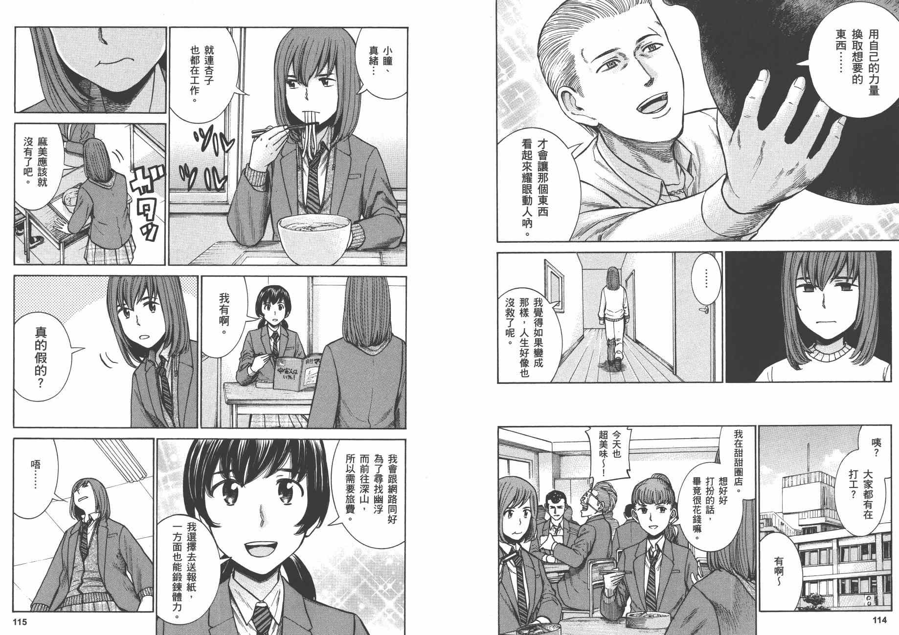 《黑社会的超能力女儿》漫画最新章节第10卷免费下拉式在线观看章节第【60】张图片