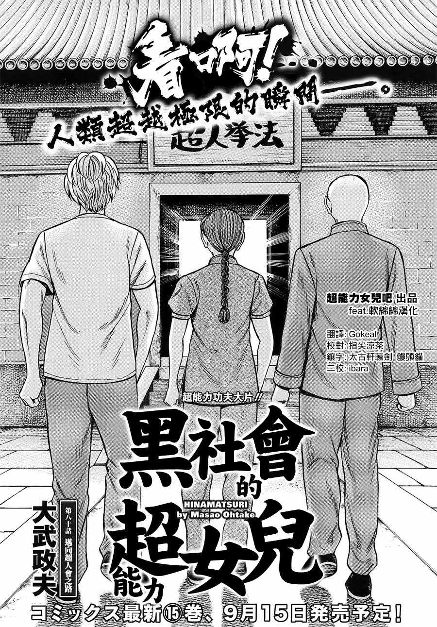 《黑社会的超能力女儿》漫画最新章节第80话免费下拉式在线观看章节第【1】张图片