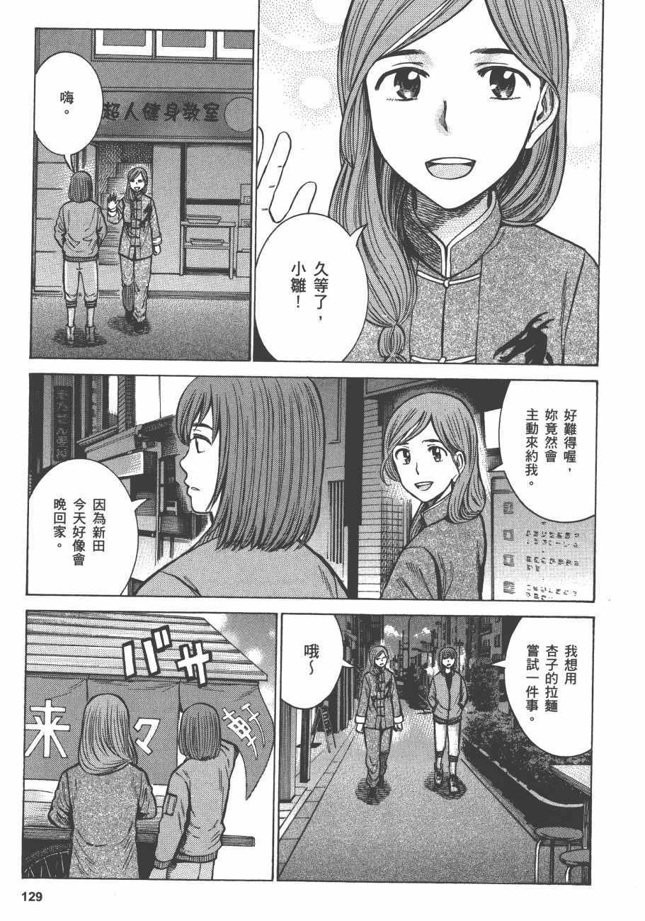 《黑社会的超能力女儿》漫画最新章节第12卷免费下拉式在线观看章节第【132】张图片