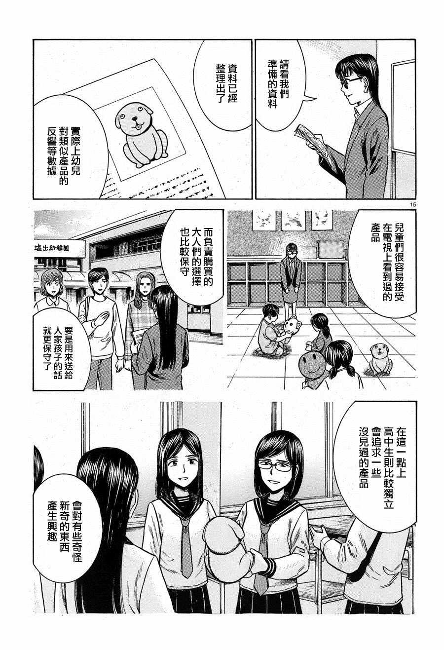 《黑社会的超能力女儿》漫画最新章节第57话免费下拉式在线观看章节第【15】张图片