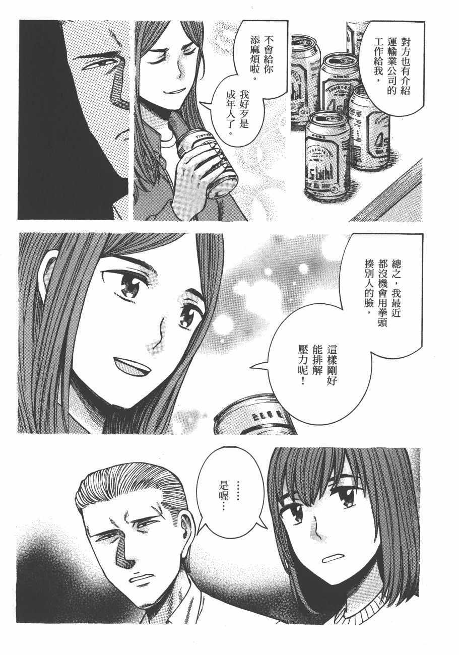 《黑社会的超能力女儿》漫画最新章节第12卷免费下拉式在线观看章节第【12】张图片