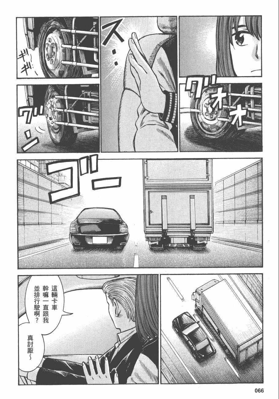 《黑社会的超能力女儿》漫画最新章节第11卷免费下拉式在线观看章节第【69】张图片