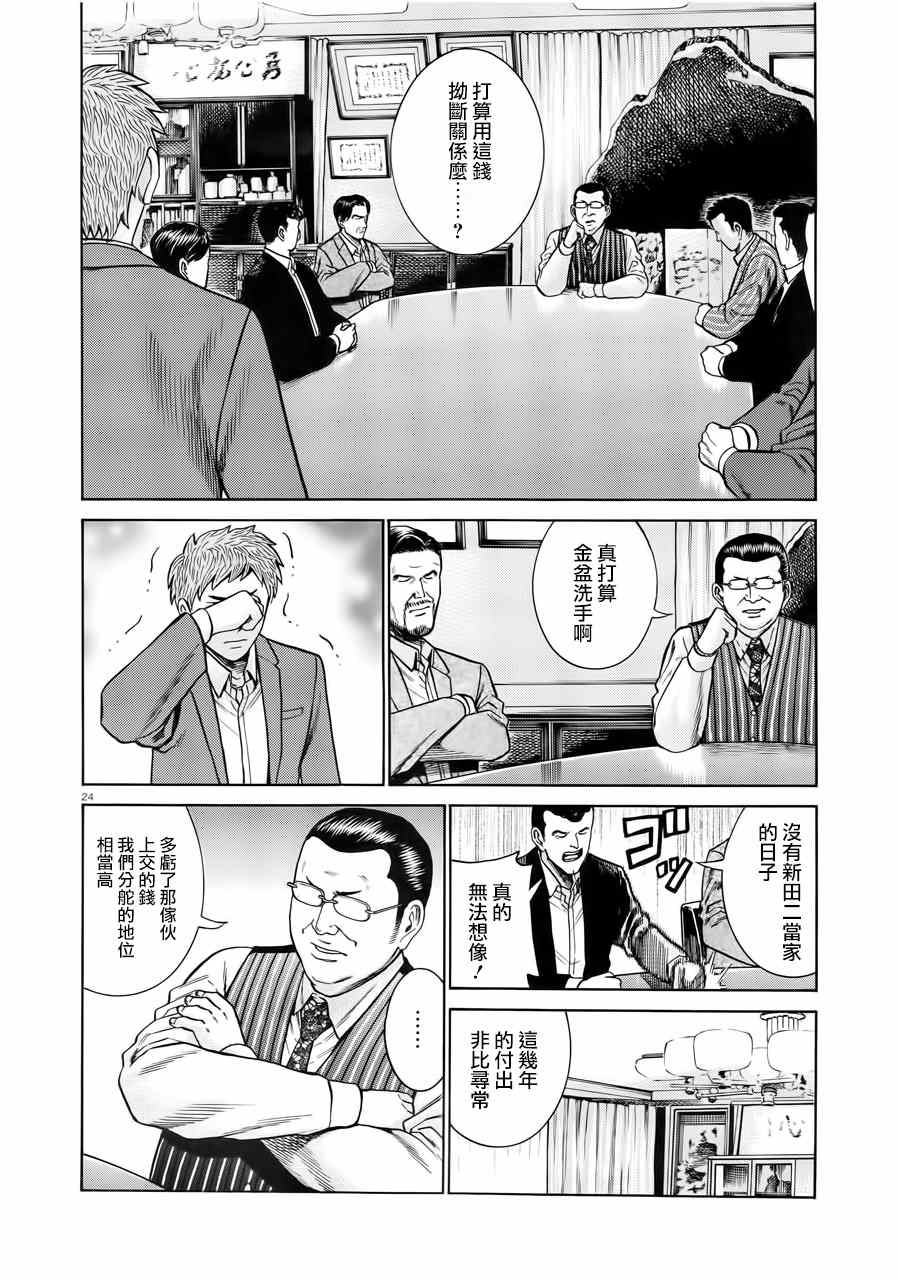 《黑社会的超能力女儿》漫画最新章节第48话免费下拉式在线观看章节第【24】张图片