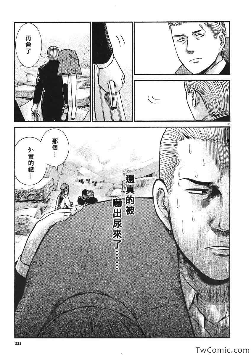 《黑社会的超能力女儿》漫画最新章节第27话免费下拉式在线观看章节第【36】张图片