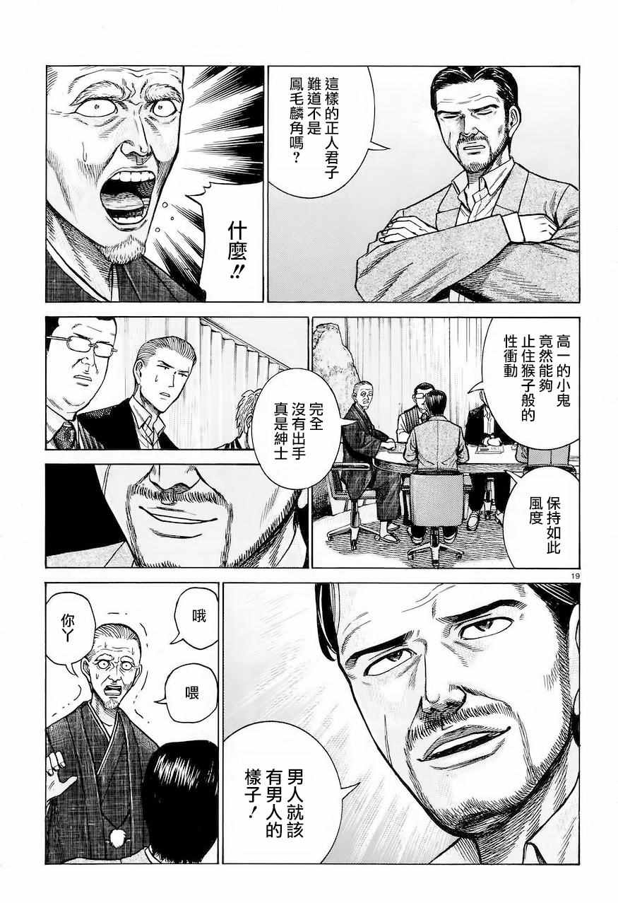 《黑社会的超能力女儿》漫画最新章节第60话免费下拉式在线观看章节第【19】张图片