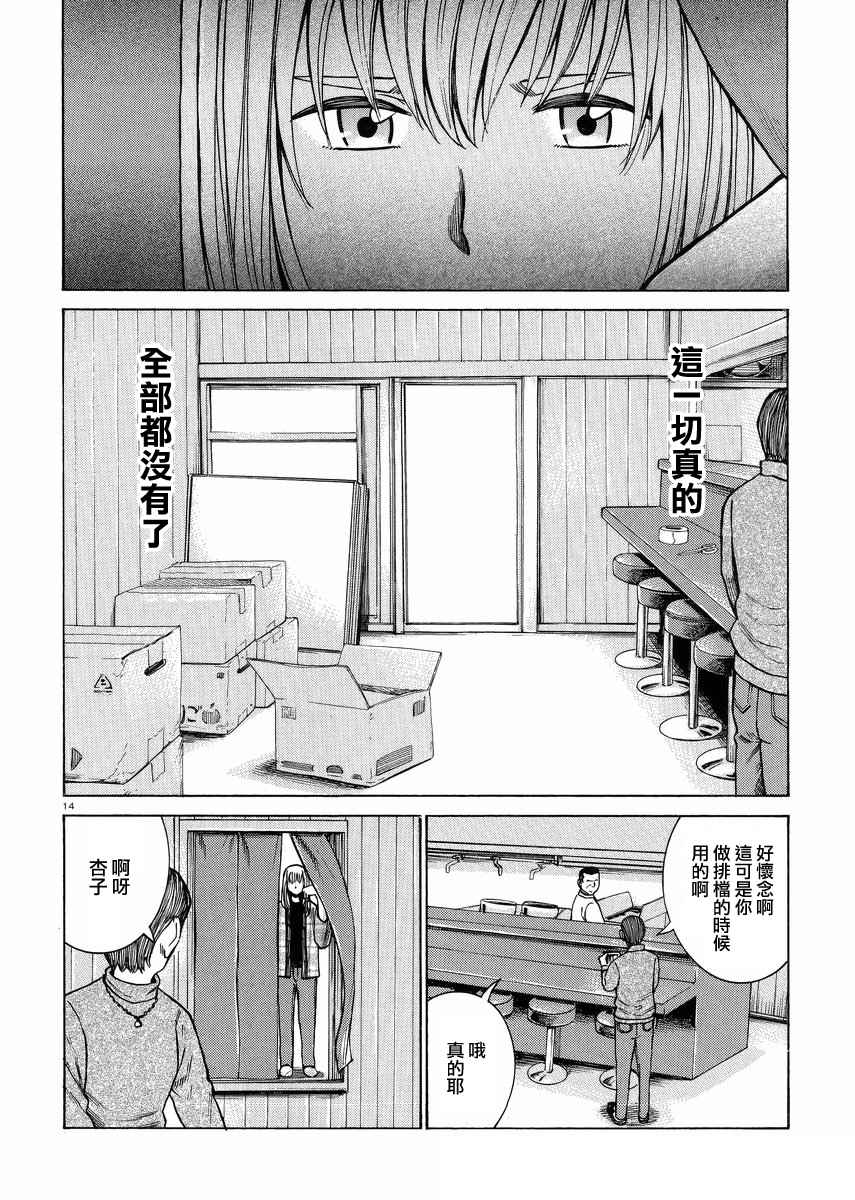 《黑社会的超能力女儿》漫画最新章节第53话免费下拉式在线观看章节第【14】张图片