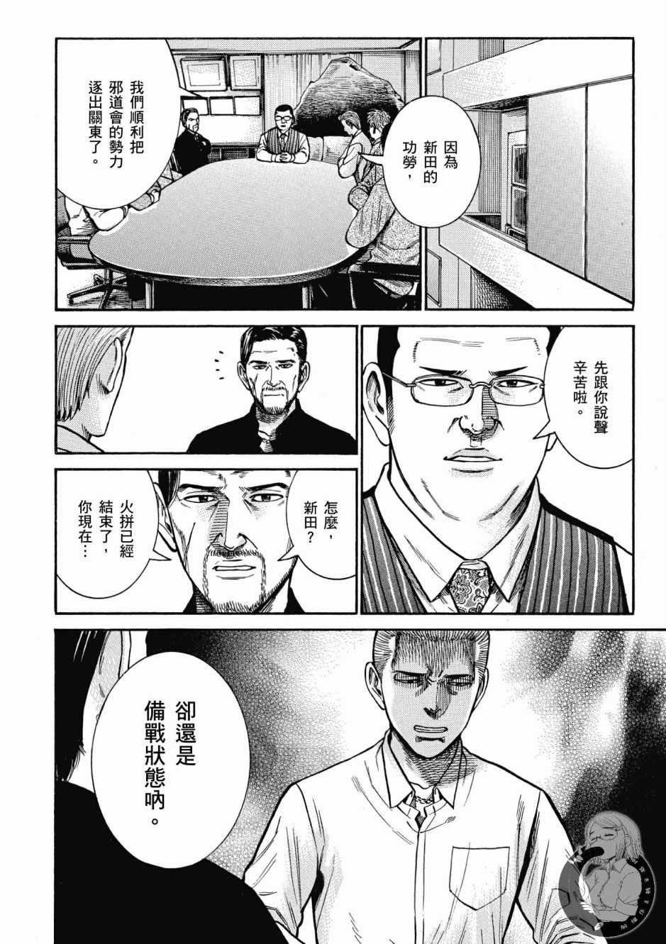 《黑社会的超能力女儿》漫画最新章节第14卷免费下拉式在线观看章节第【130】张图片