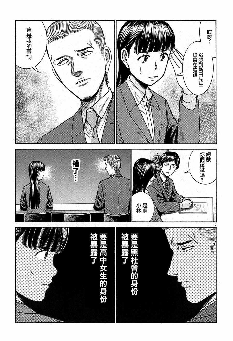 《黑社会的超能力女儿》漫画最新章节第57话免费下拉式在线观看章节第【7】张图片