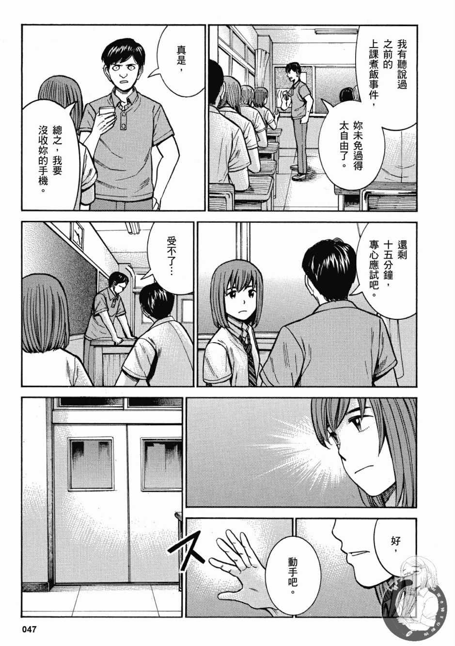 《黑社会的超能力女儿》漫画最新章节第14卷免费下拉式在线观看章节第【49】张图片