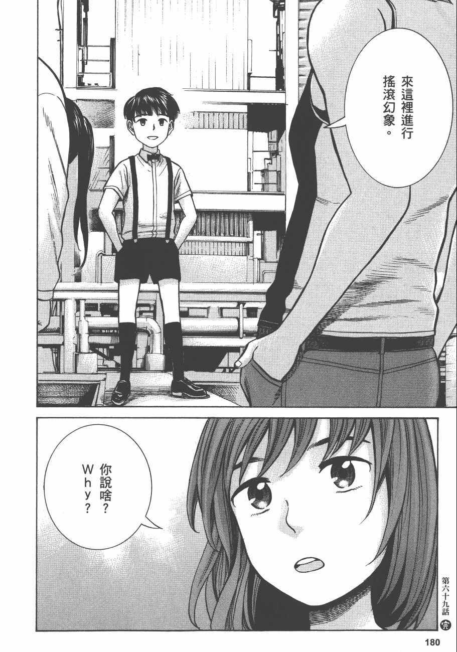 《黑社会的超能力女儿》漫画最新章节第13卷免费下拉式在线观看章节第【181】张图片