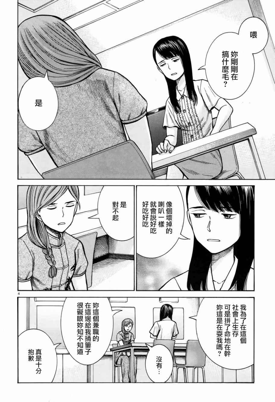 《黑社会的超能力女儿》漫画最新章节第70话免费下拉式在线观看章节第【4】张图片