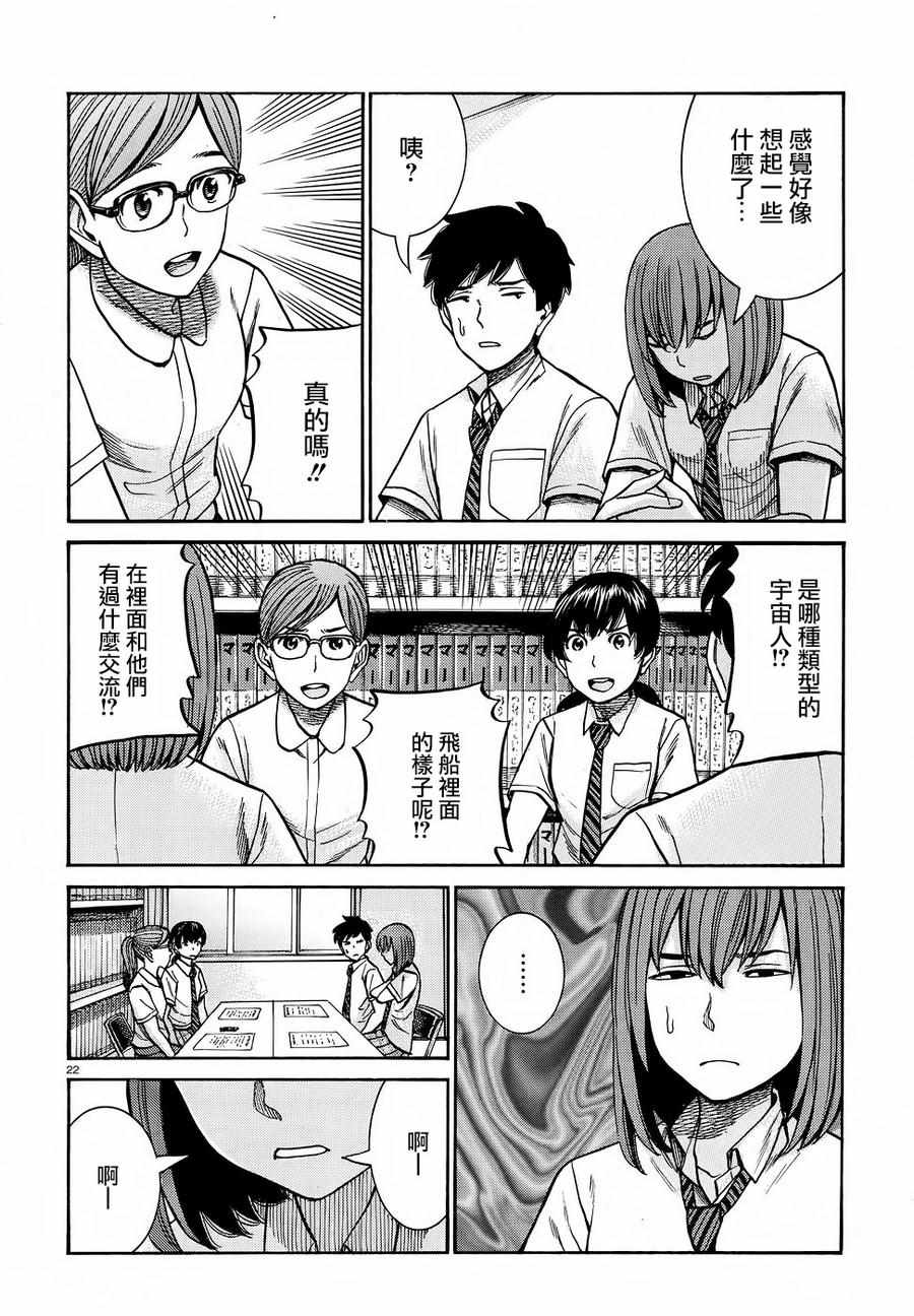 《黑社会的超能力女儿》漫画最新章节第79话免费下拉式在线观看章节第【22】张图片