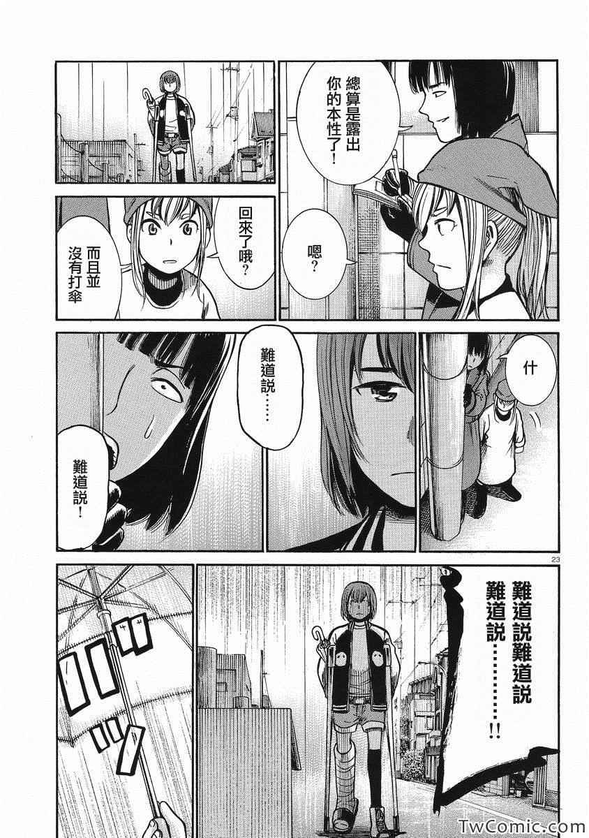 《黑社会的超能力女儿》漫画最新章节第28话免费下拉式在线观看章节第【23】张图片