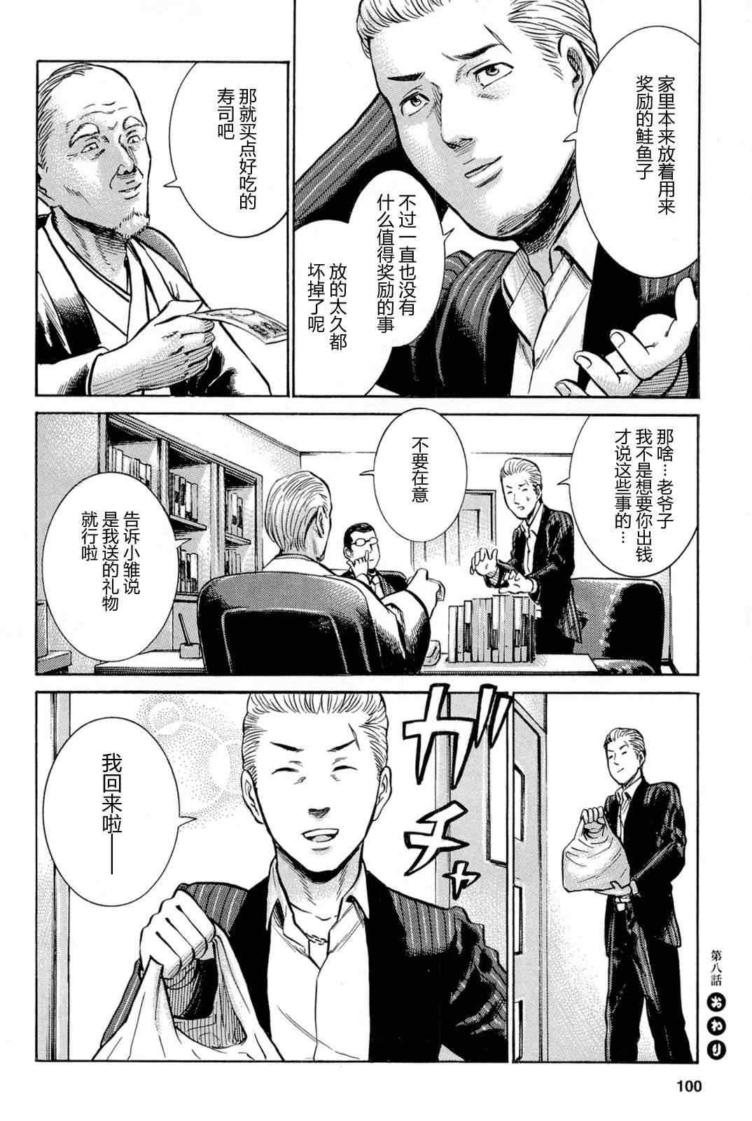 《黑社会的超能力女儿》漫画最新章节第8话免费下拉式在线观看章节第【22】张图片