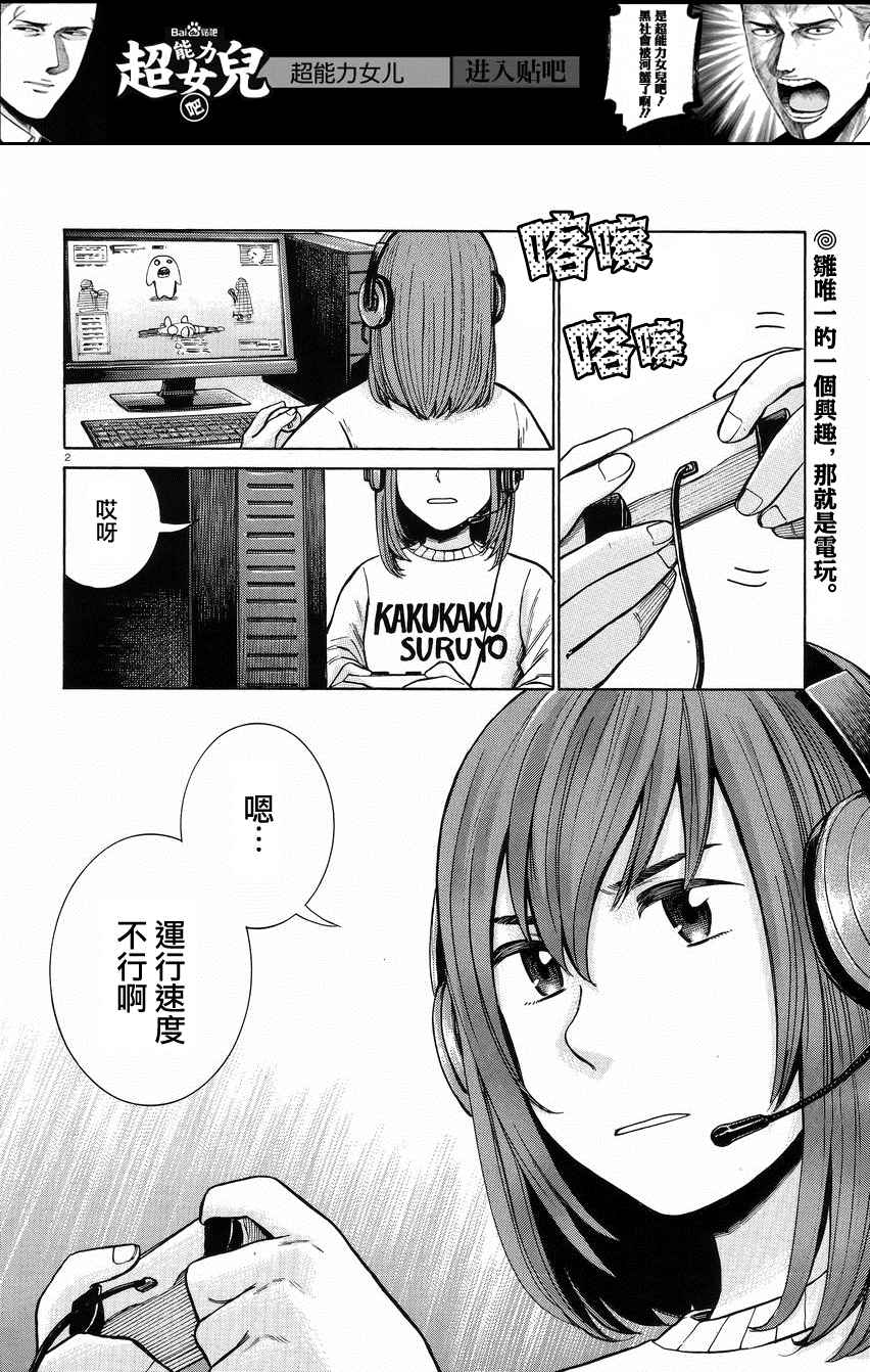 《黑社会的超能力女儿》漫画最新章节第52话免费下拉式在线观看章节第【2】张图片