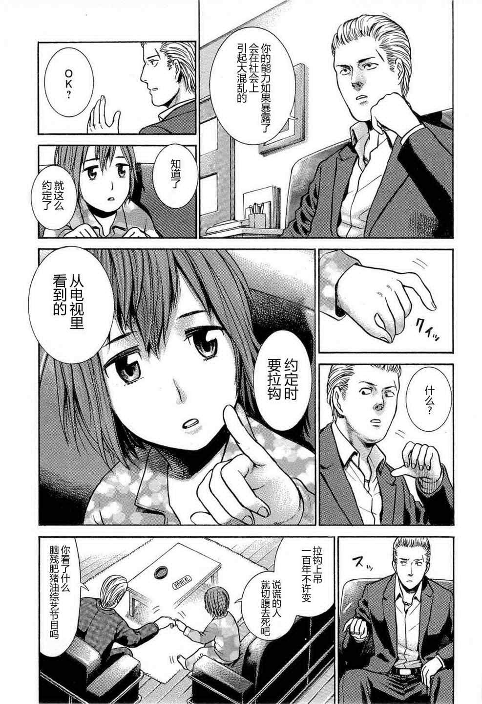 《黑社会的超能力女儿》漫画最新章节第2话免费下拉式在线观看章节第【3】张图片