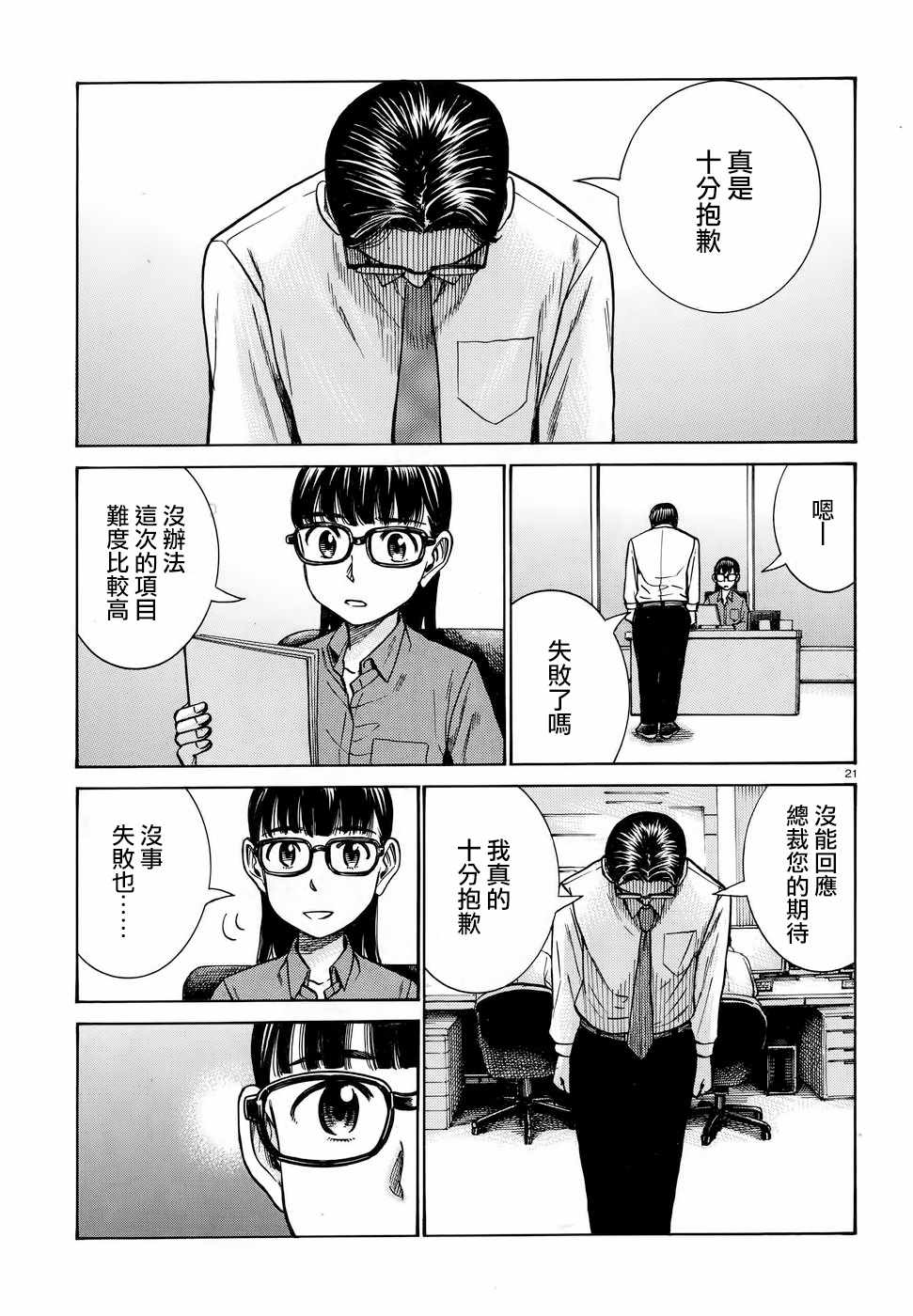 《黑社会的超能力女儿》漫画最新章节第74话免费下拉式在线观看章节第【21】张图片