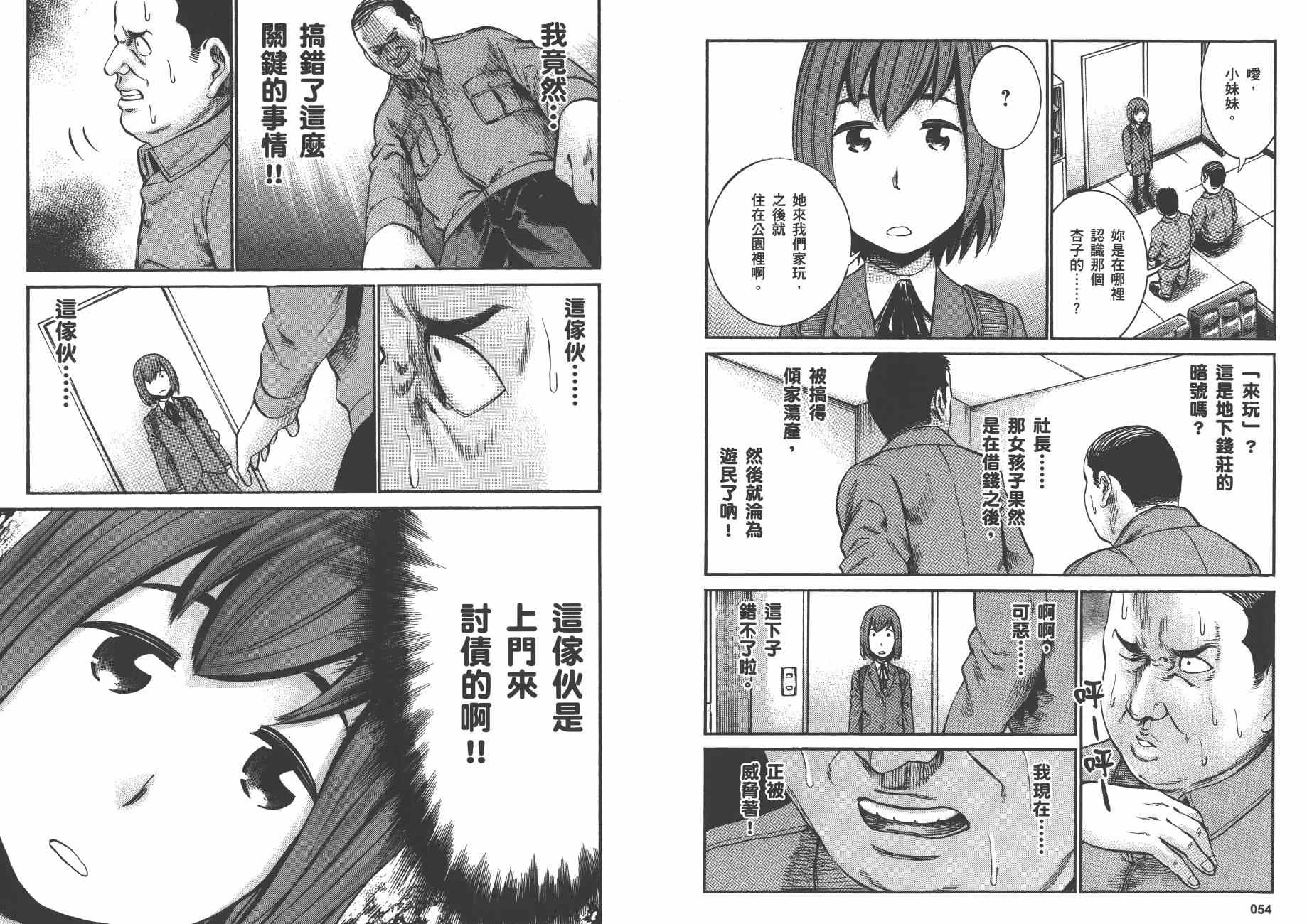 《黑社会的超能力女儿》漫画最新章节第4卷免费下拉式在线观看章节第【30】张图片