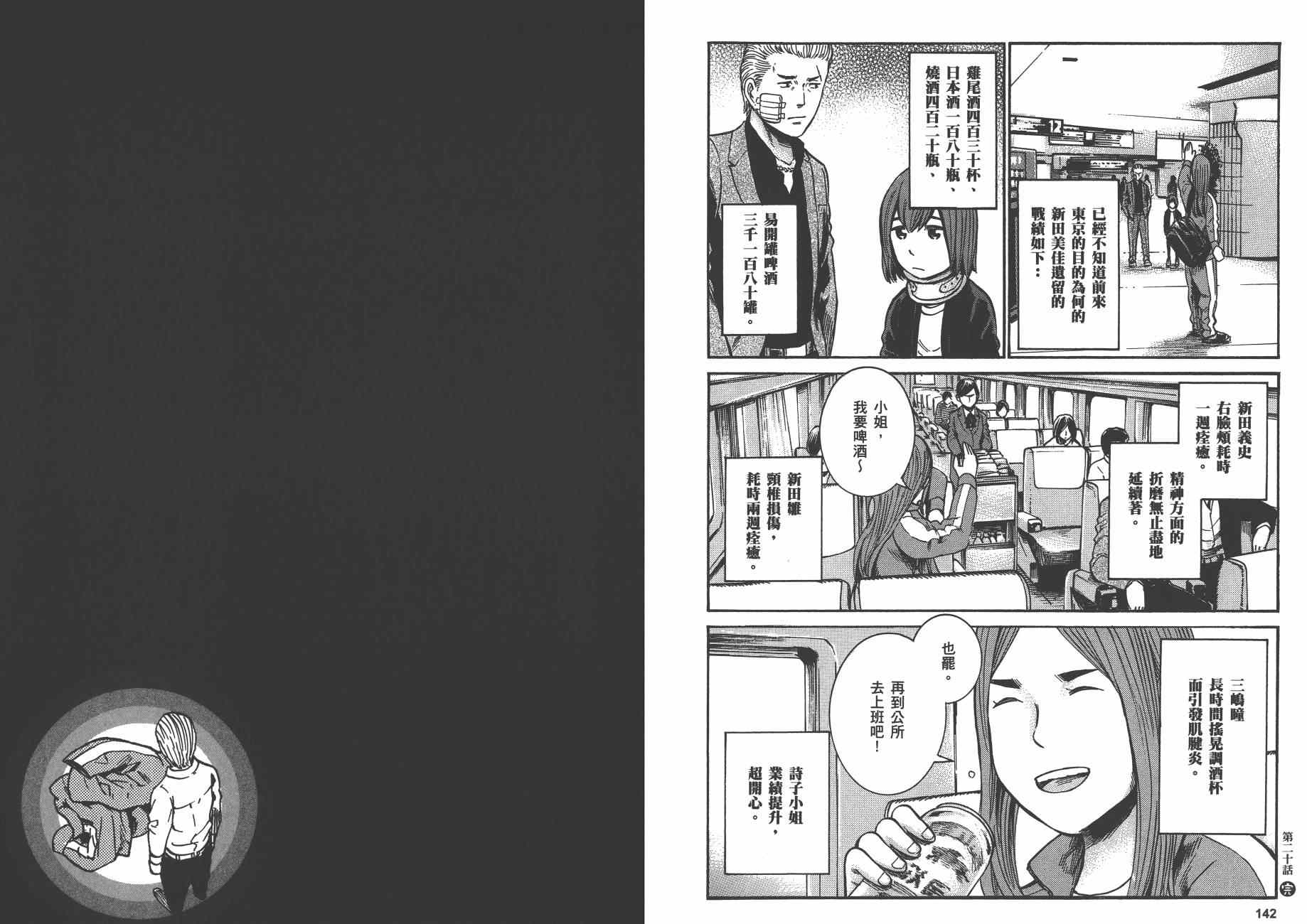 《黑社会的超能力女儿》漫画最新章节第4卷免费下拉式在线观看章节第【74】张图片