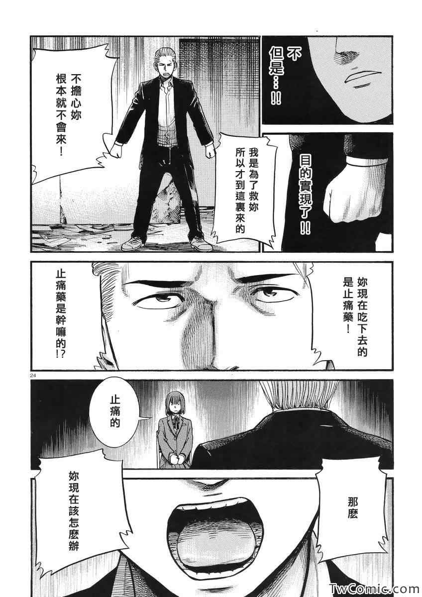 《黑社会的超能力女儿》漫画最新章节第27话免费下拉式在线观看章节第【25】张图片