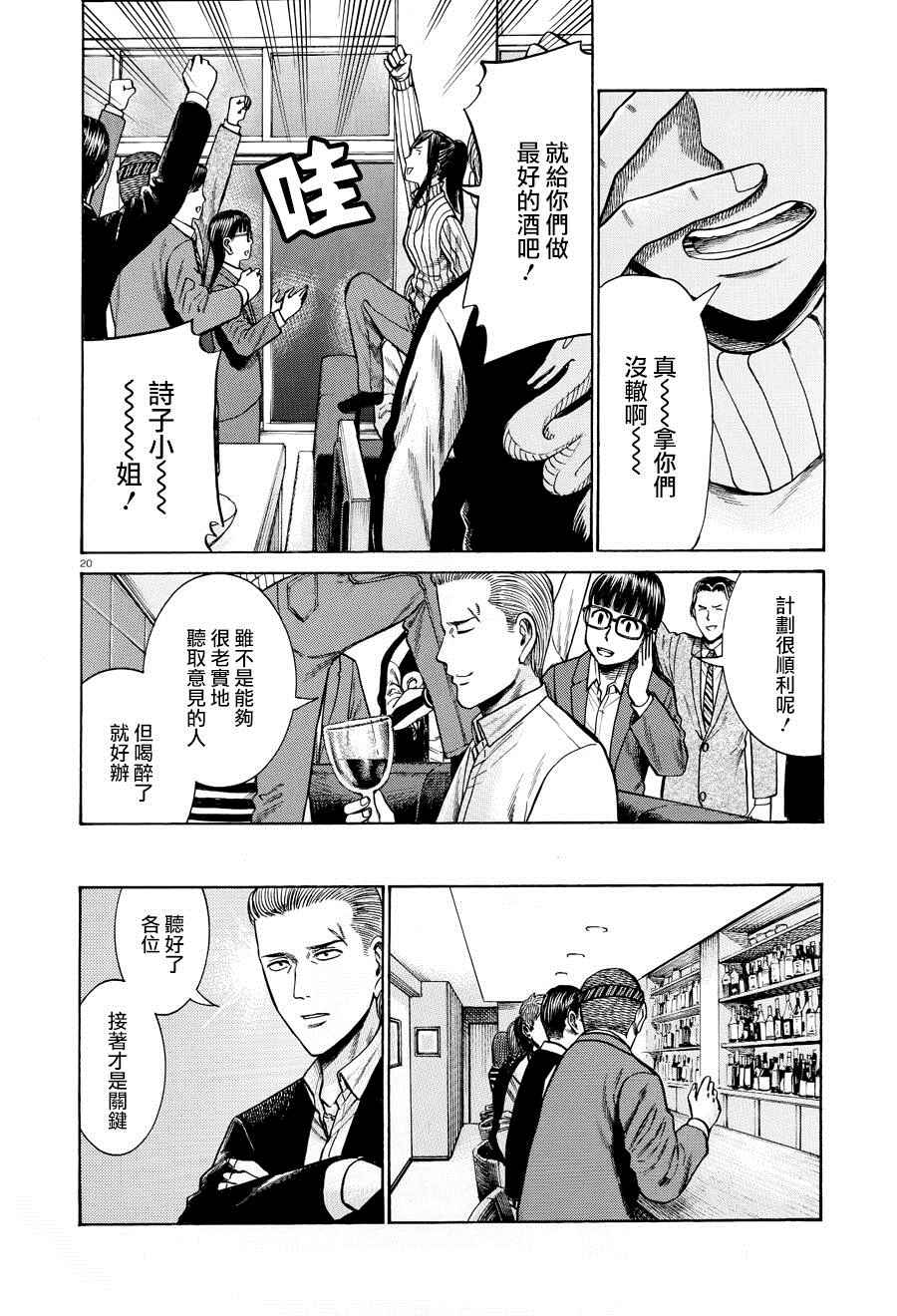 《黑社会的超能力女儿》漫画最新章节第54话免费下拉式在线观看章节第【20】张图片