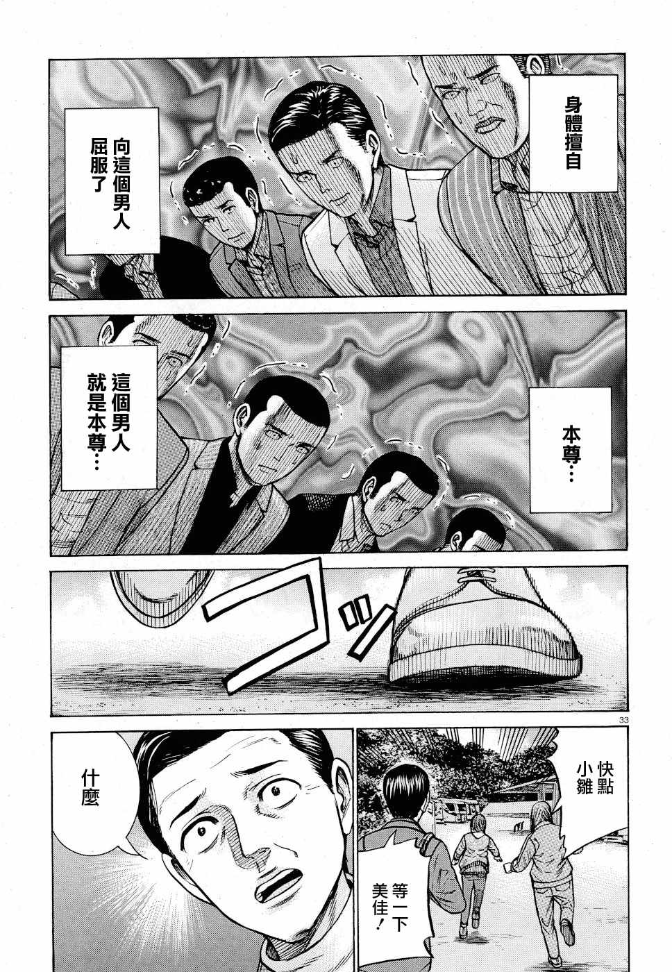 《黑社会的超能力女儿》漫画最新章节第91话免费下拉式在线观看章节第【33】张图片