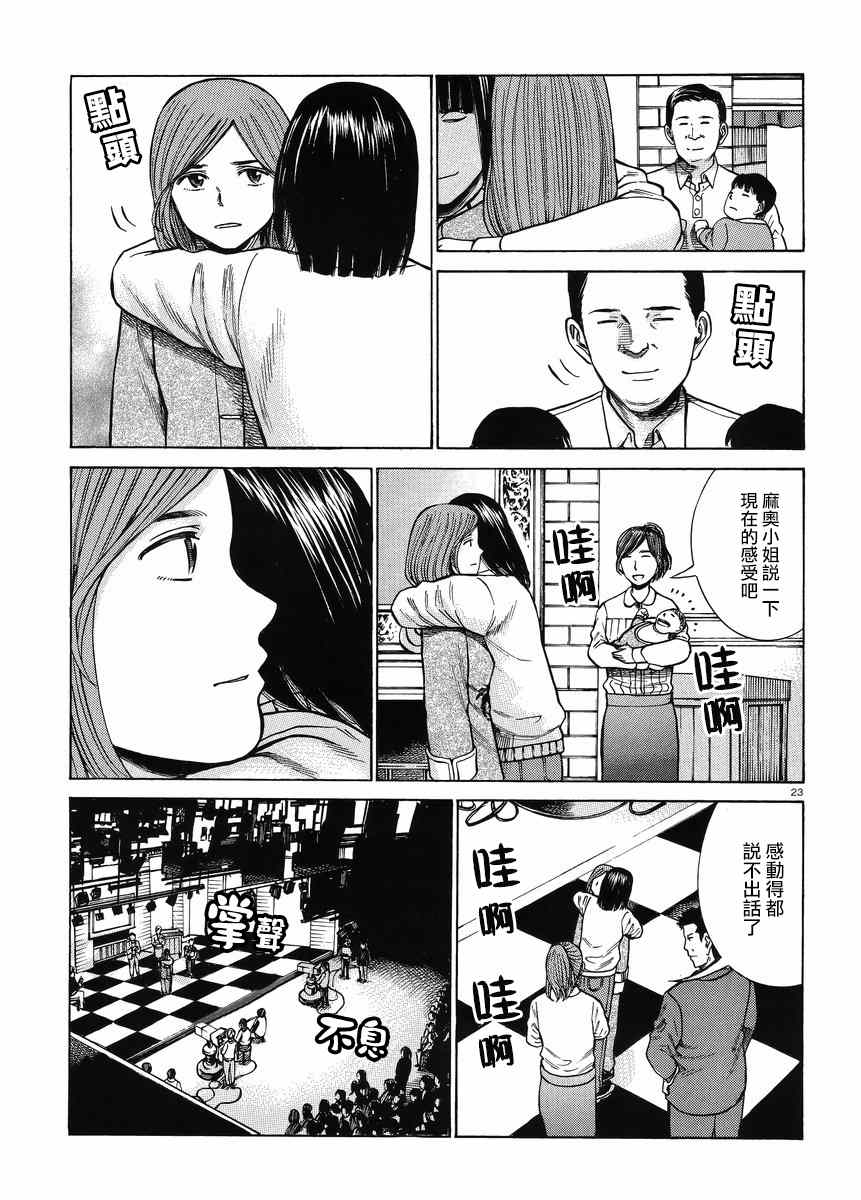 《黑社会的超能力女儿》漫画最新章节第51话免费下拉式在线观看章节第【23】张图片