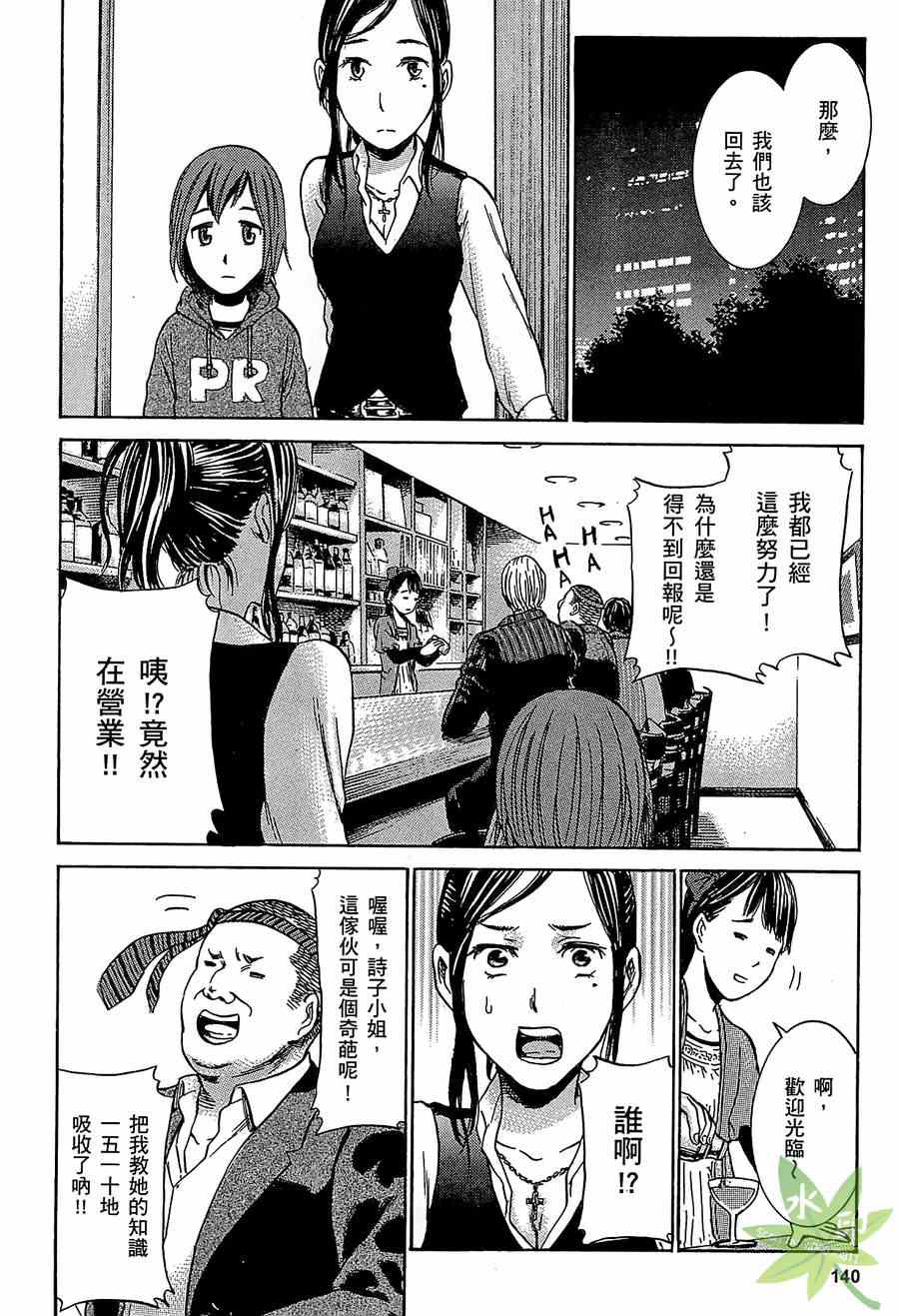 《黑社会的超能力女儿》漫画最新章节第1卷免费下拉式在线观看章节第【140】张图片