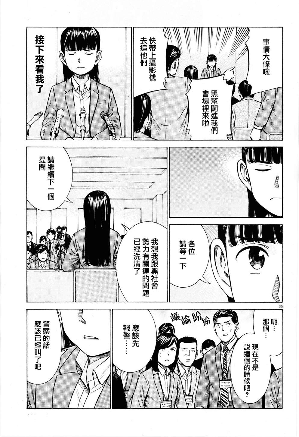 《黑社会的超能力女儿》漫画最新章节第94话 沉迷于金钱、权力和地位的女人免费下拉式在线观看章节第【35】张图片