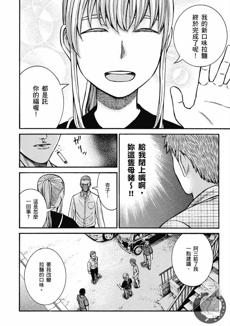 《黑社会的超能力女儿》漫画最新章节第14卷免费下拉式在线观看章节第【142】张图片