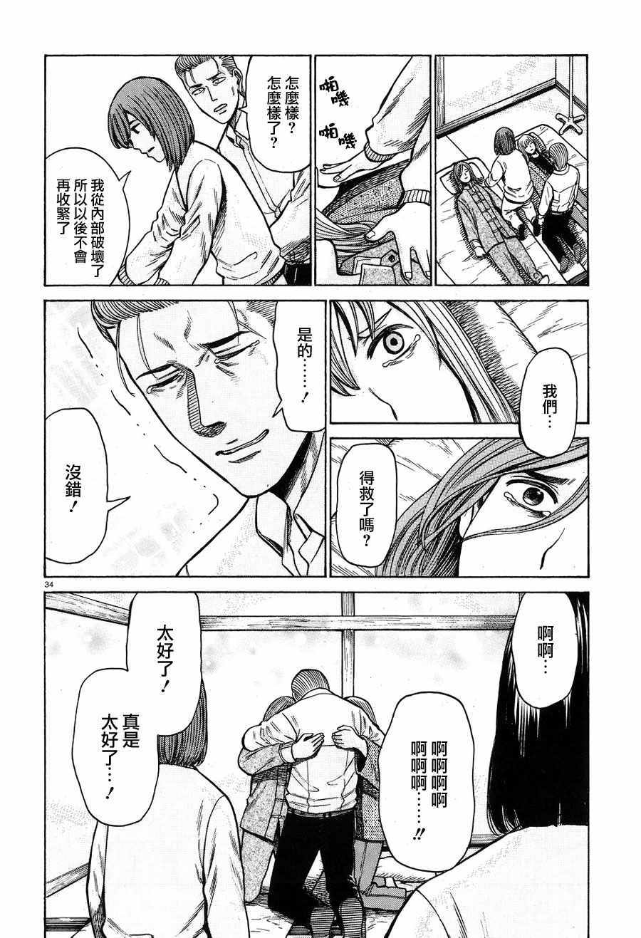 《黑社会的超能力女儿》漫画最新章节第58话免费下拉式在线观看章节第【34】张图片