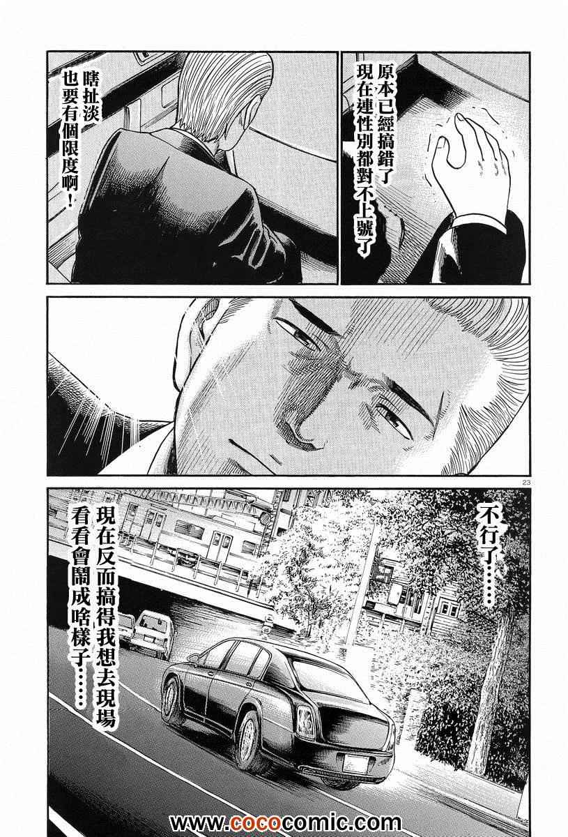 《黑社会的超能力女儿》漫画最新章节第24话免费下拉式在线观看章节第【23】张图片