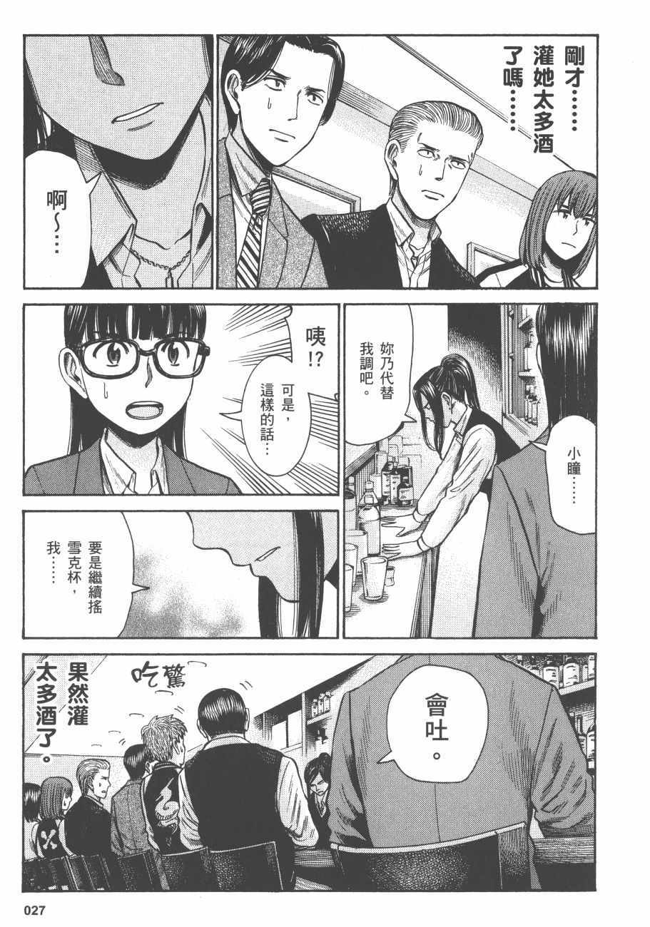 《黑社会的超能力女儿》漫画最新章节第11卷免费下拉式在线观看章节第【30】张图片