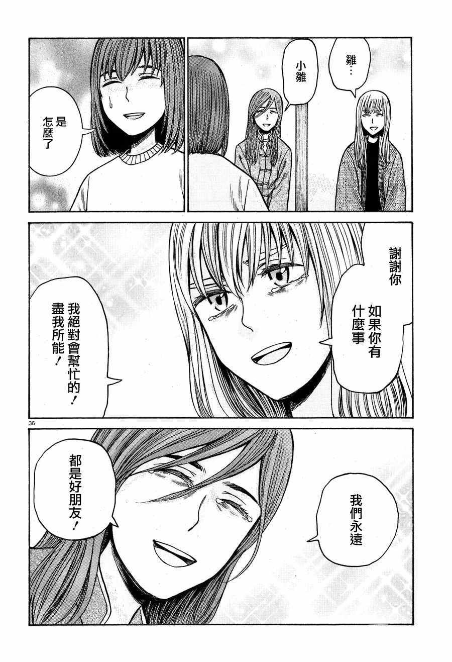 《黑社会的超能力女儿》漫画最新章节第58话免费下拉式在线观看章节第【36】张图片