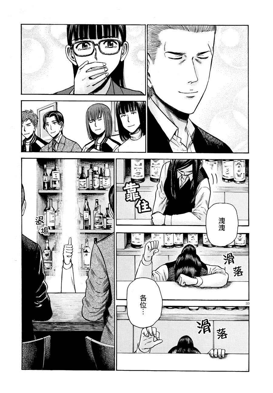 《黑社会的超能力女儿》漫画最新章节第54话免费下拉式在线观看章节第【33】张图片