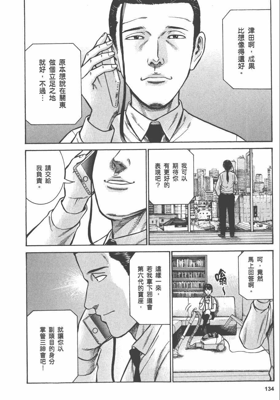 《黑社会的超能力女儿》漫画最新章节第13卷免费下拉式在线观看章节第【135】张图片