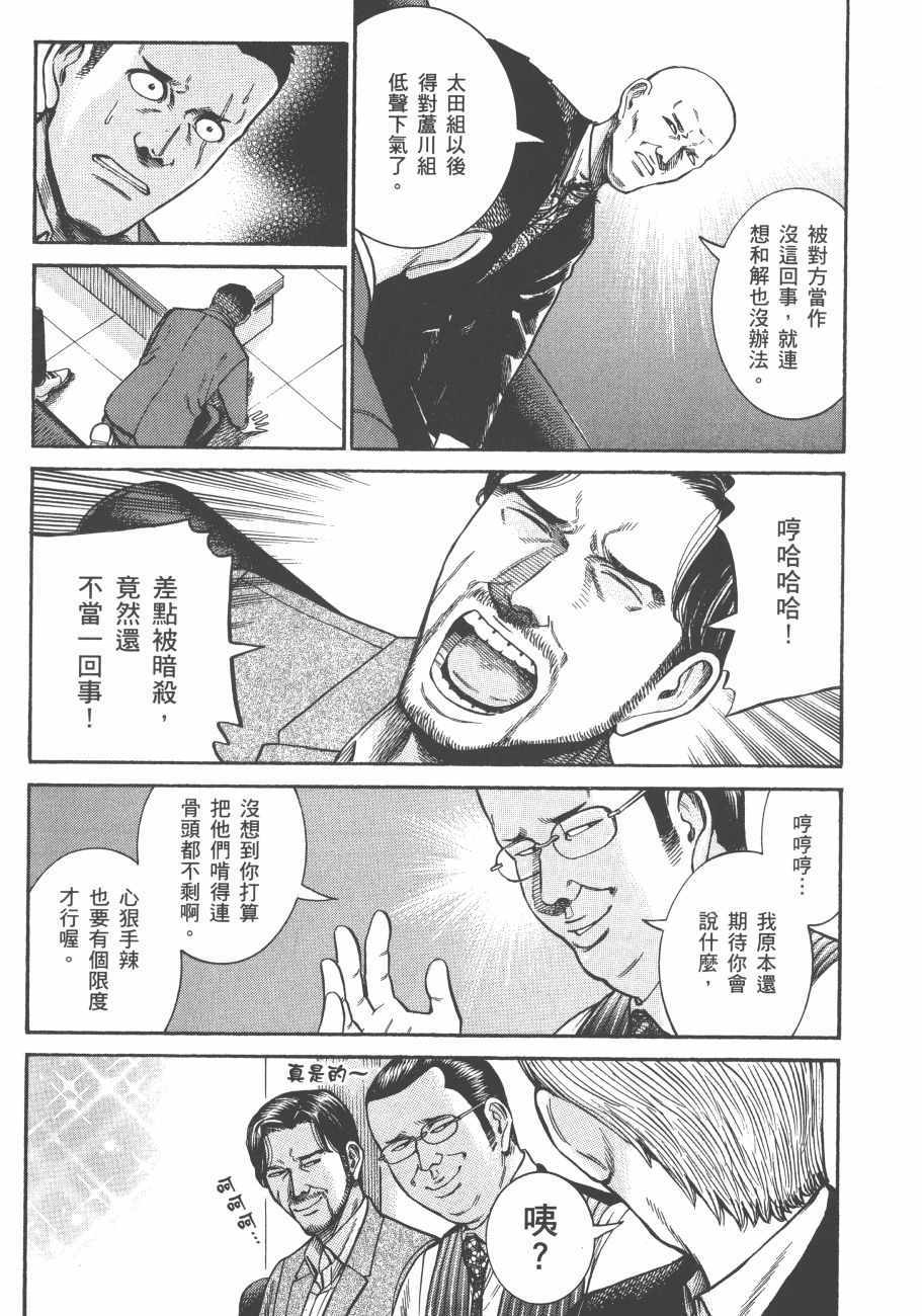 《黑社会的超能力女儿》漫画最新章节第11卷免费下拉式在线观看章节第【78】张图片