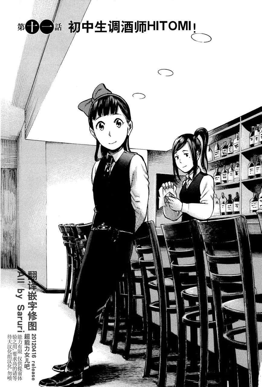 《黑社会的超能力女儿》漫画最新章节第11话免费下拉式在线观看章节第【6】张图片