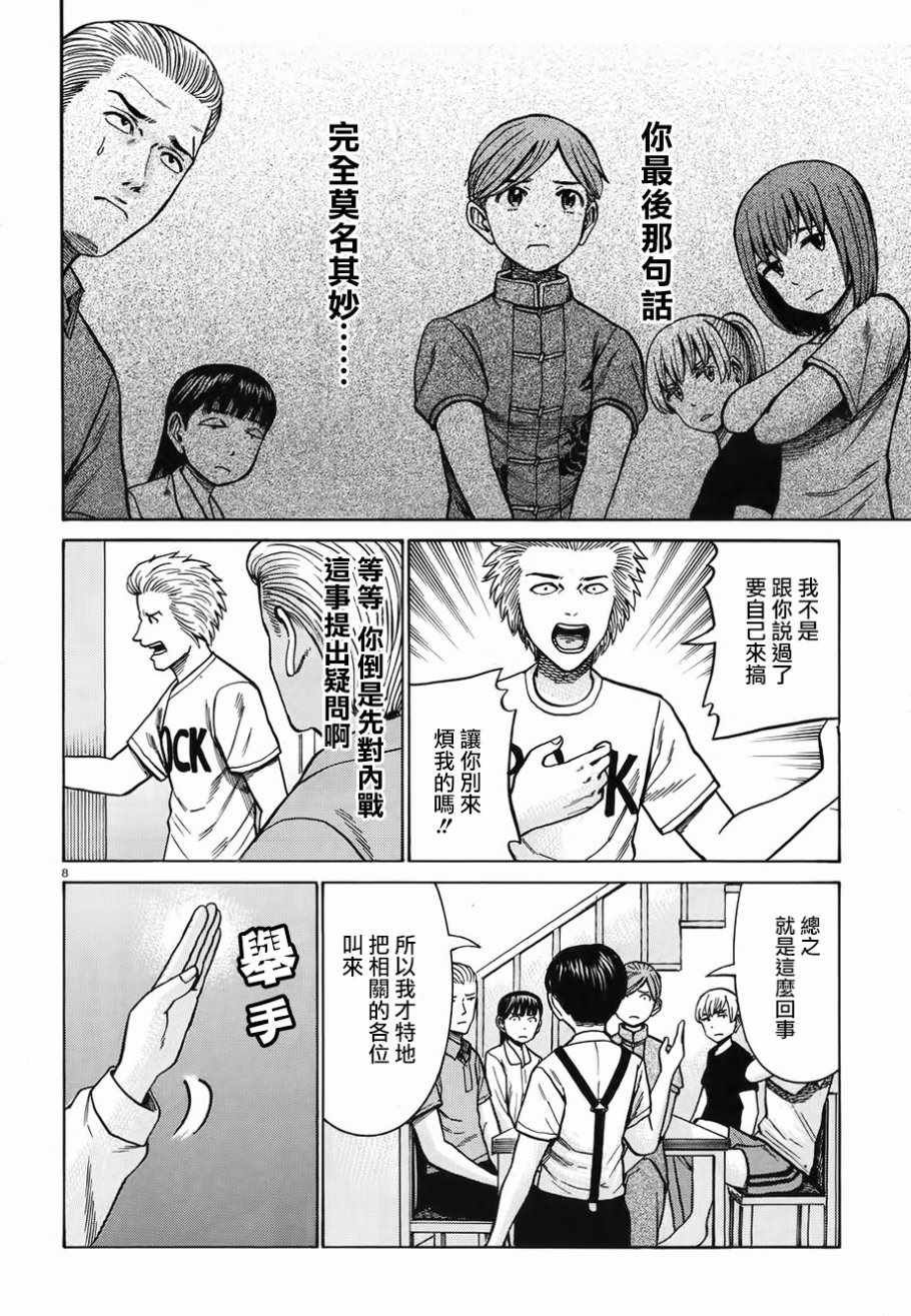 《黑社会的超能力女儿》漫画最新章节第76话免费下拉式在线观看章节第【8】张图片