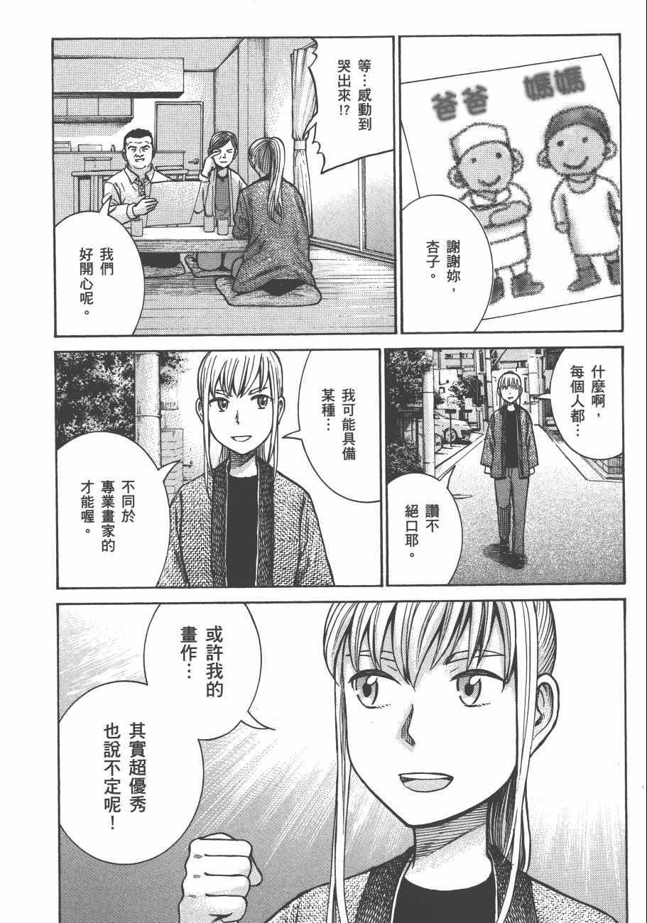 《黑社会的超能力女儿》漫画最新章节第13卷免费下拉式在线观看章节第【102】张图片