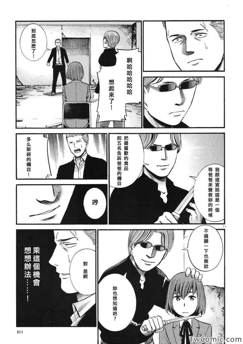 《黑社会的超能力女儿》漫画最新章节第27话免费下拉式在线观看章节第【12】张图片